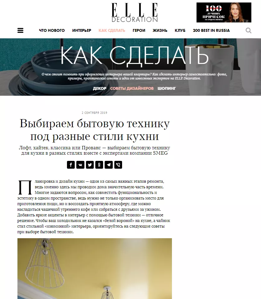 8. Elle Decoration.png